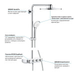 Душевая система с термостатом для настенного монтажа, GROHE Euphoria SmartControl 310 DUO, белая луна